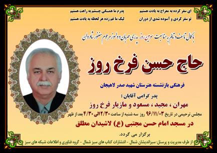 حسن فرخ روز